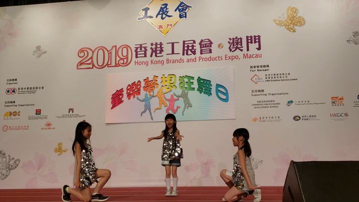 香港工展會・澳門 童樂夢想狂舞日